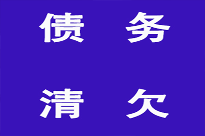 调解成功后追讨欠款，多久能收到还款？